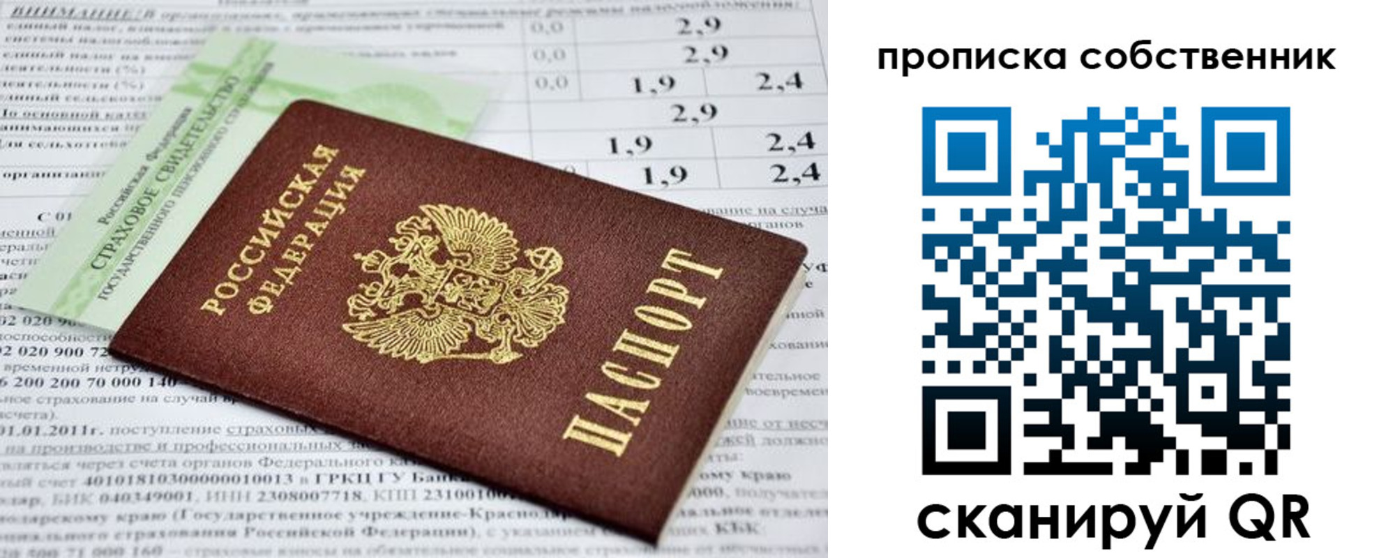 прописка 2025 в Севастополе
