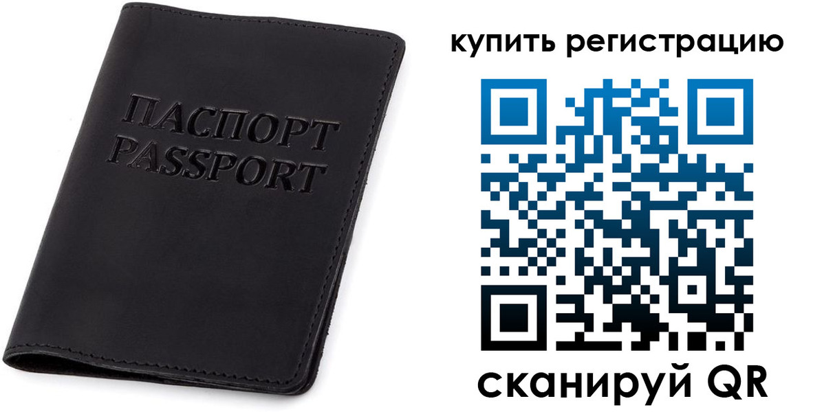 временная регистрация гарантия в Севастополе