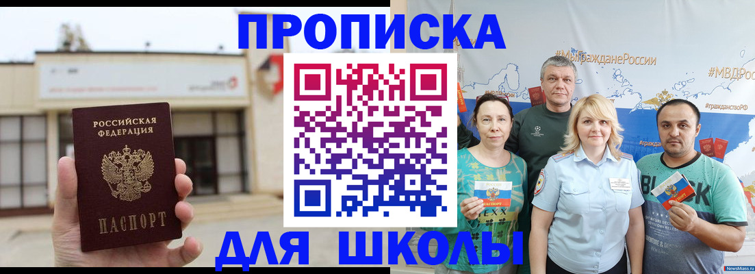 прописка для военкомата в Севастополе