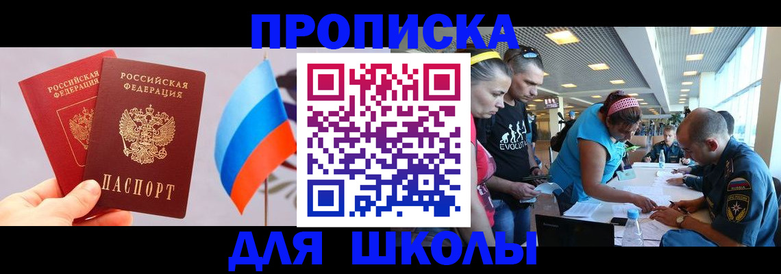 регистрация в Севастополе