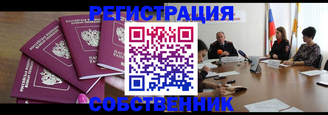 прописка ребенка в Севастополе