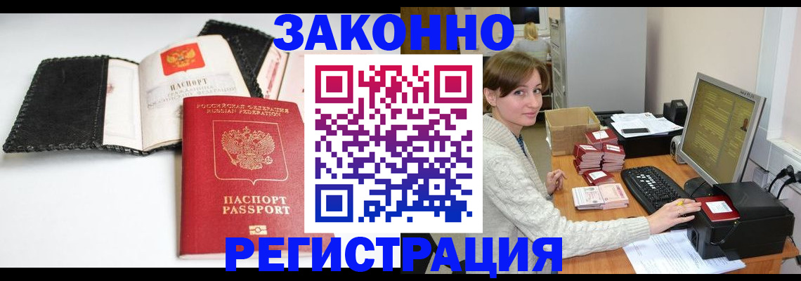 временная регистрация для школы в Севастополе