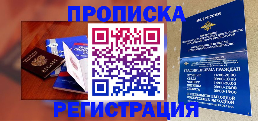 временная регистрация для школы в Севастополе