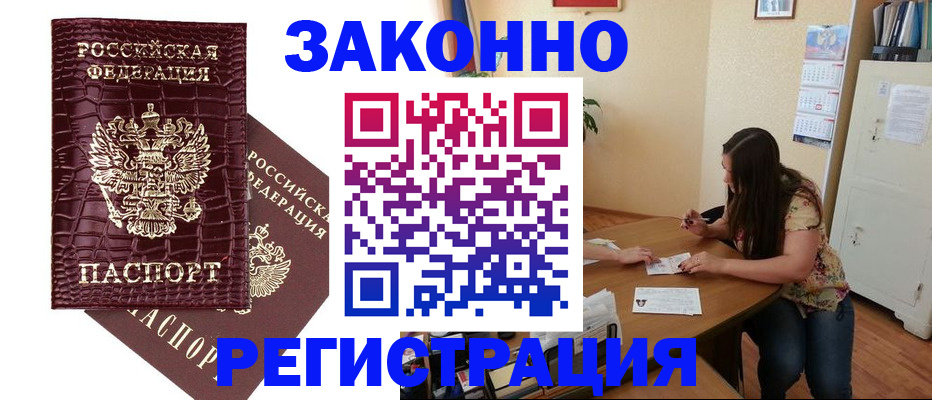 миграционный учет в Севастополе