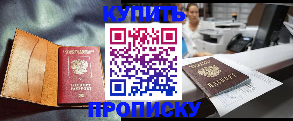 временная регистрация для школы в Севастополе