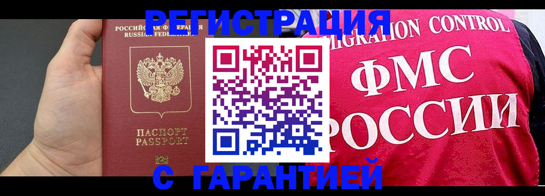 временная регистрация 2025 в Севастополе