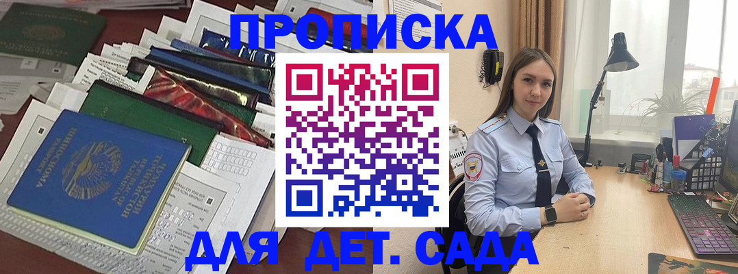 временная регистрация купить в Севастополе