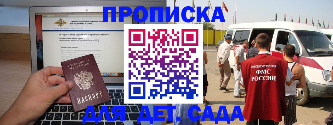временная регистрация для всех в Севастополе