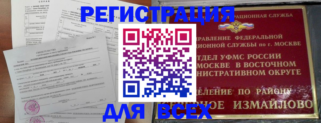 временная регистрация адрес в Севастополе